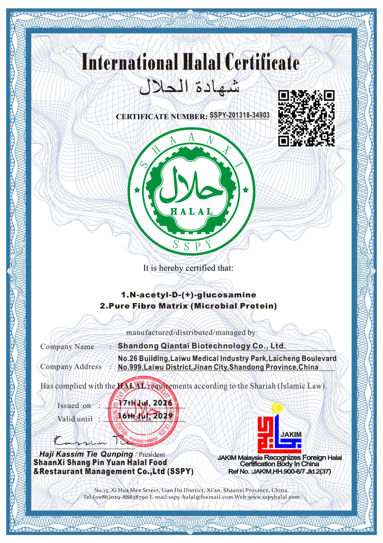 Glumoo 上游合作方山东乾肽生物科技有限公司国际 HALAL 证书 SSPY-201318-34903
